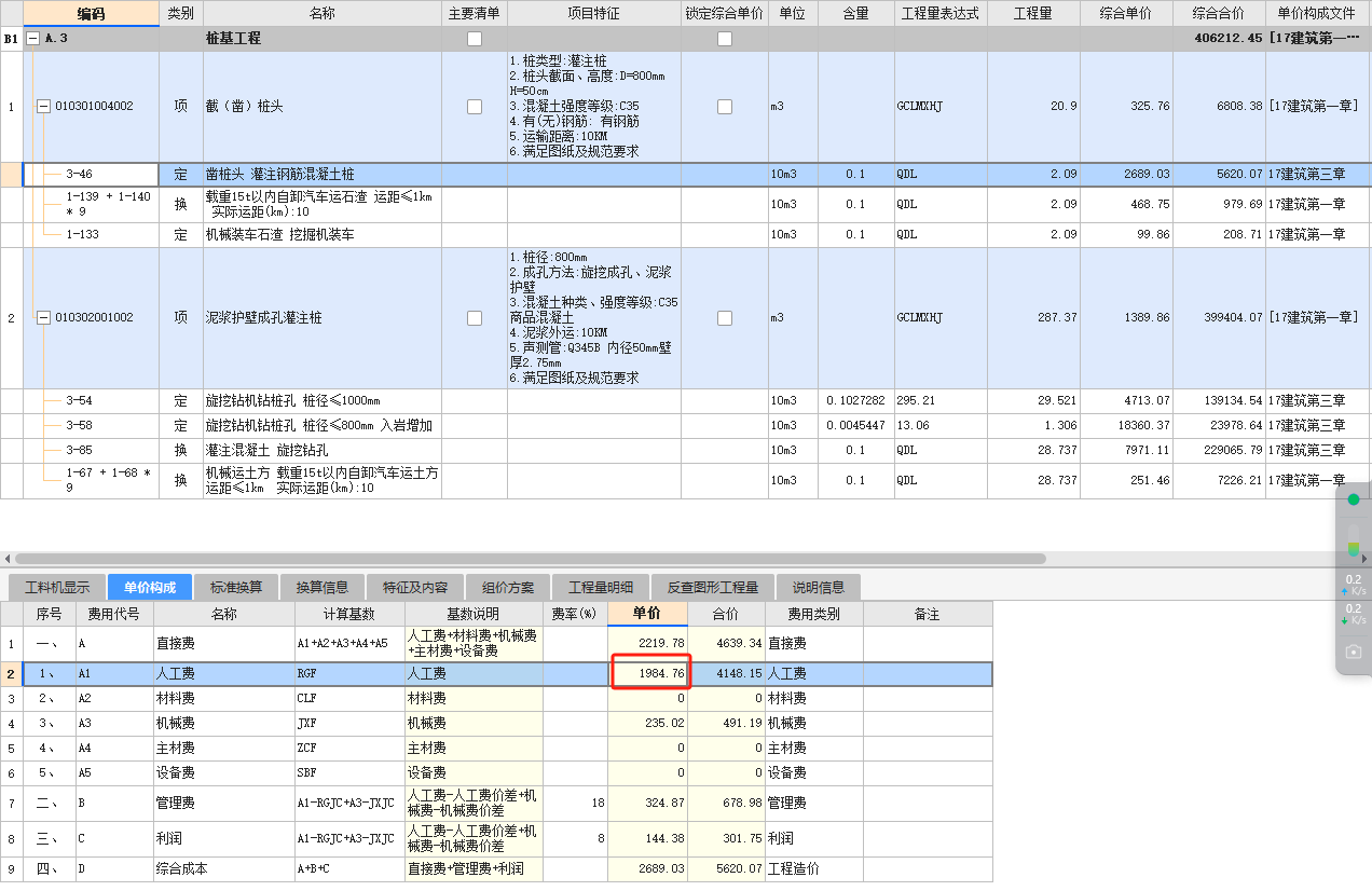 计价定额