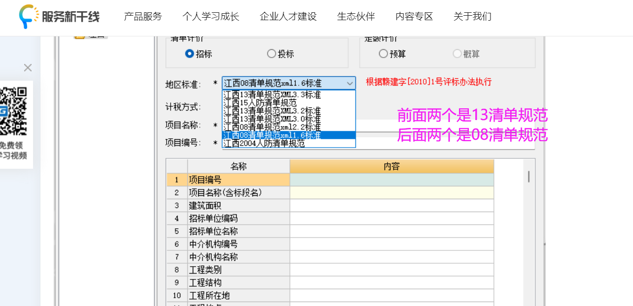 安装工程造价
