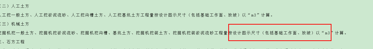 土方工程