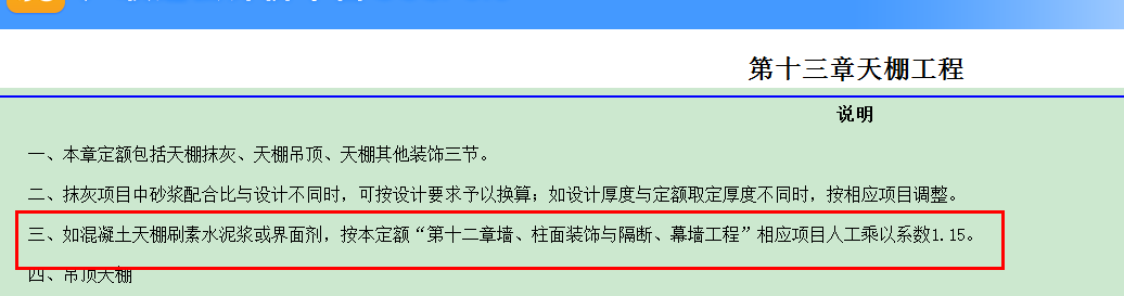 天棚涂料