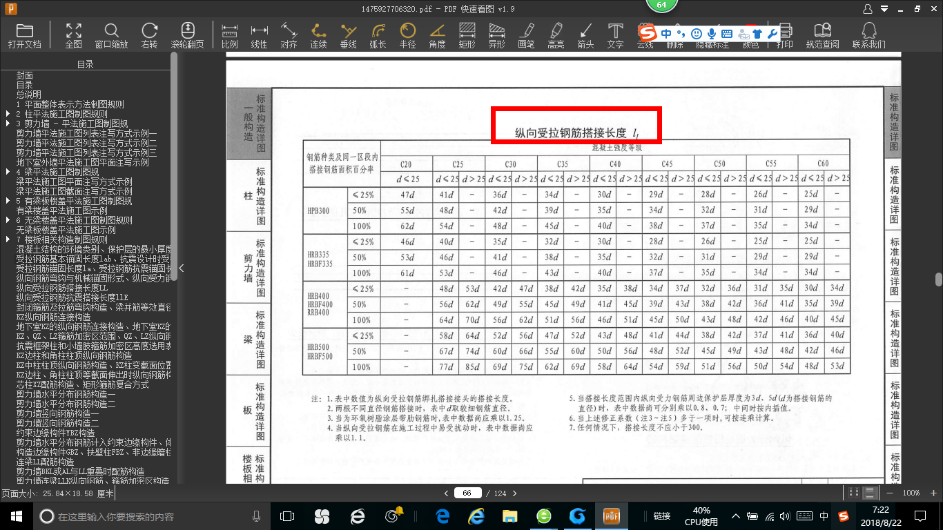 搭接长度