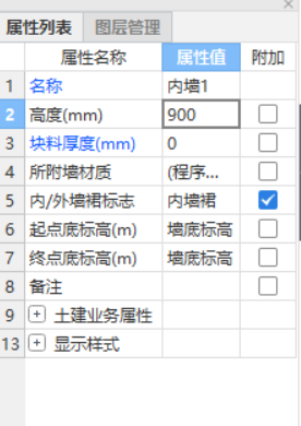 内墙