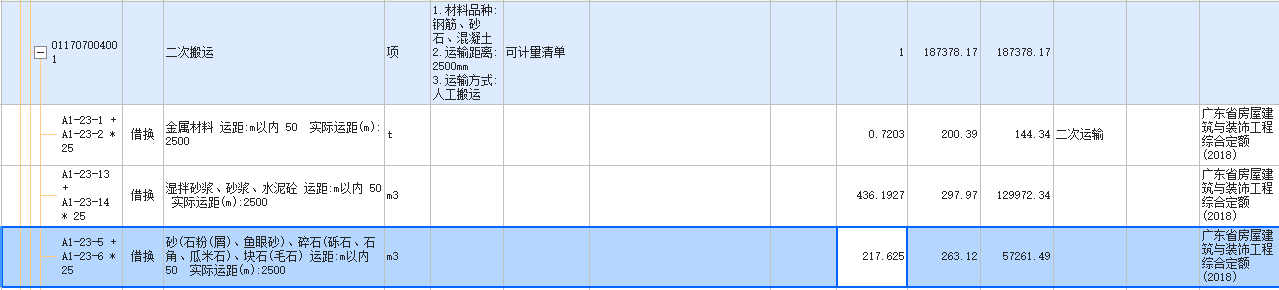 计算工程量