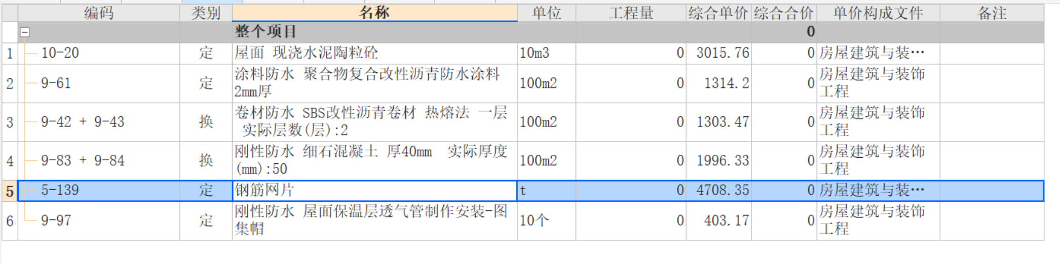 防水涂料