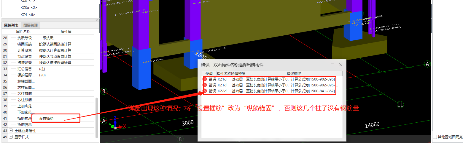 设置插筋