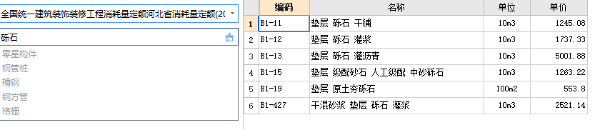 套什么定额