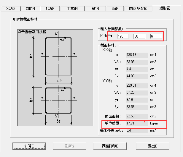 矩形管