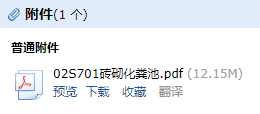 化粪池