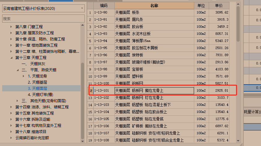 吊顶