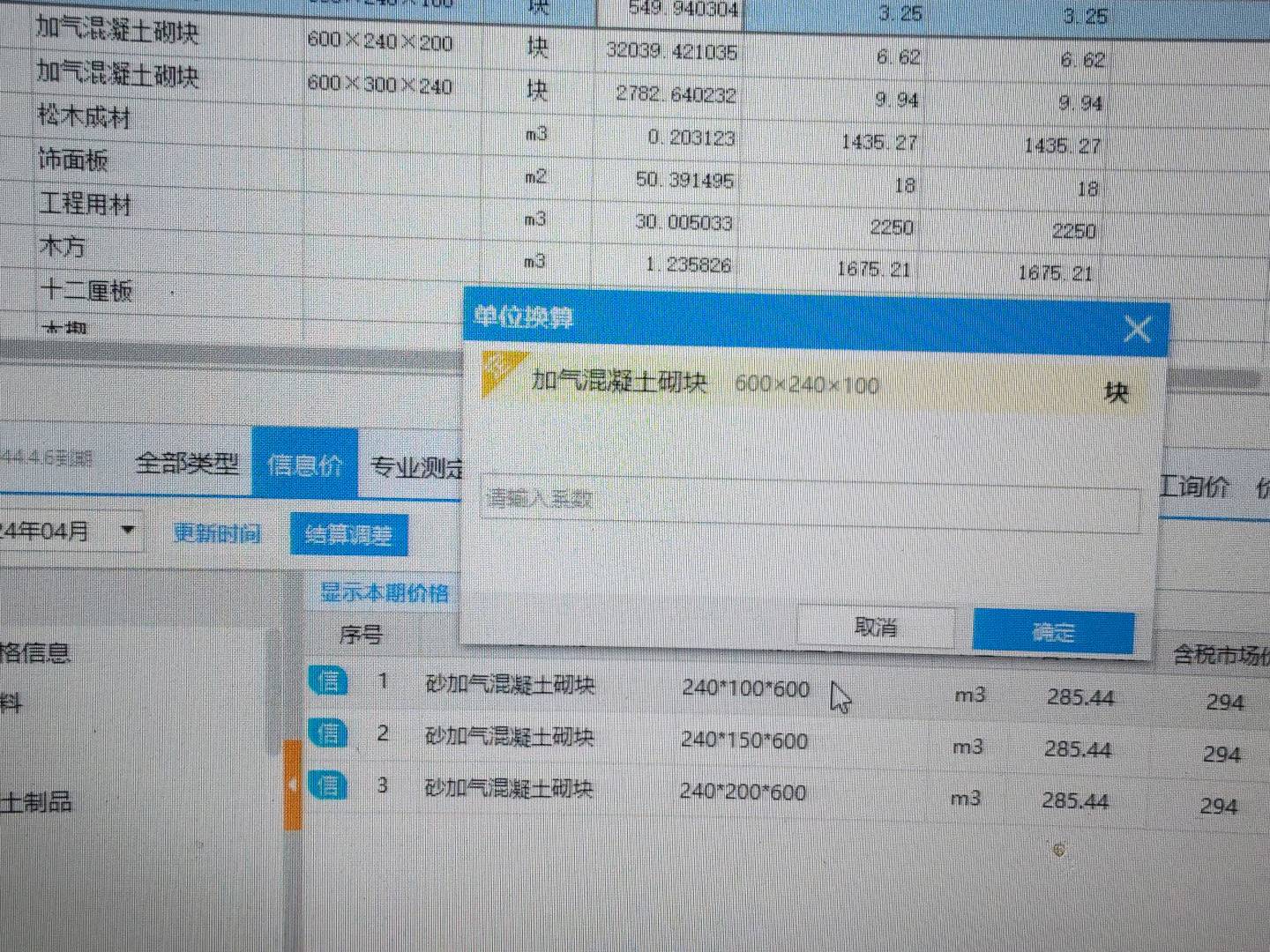 加气混凝土