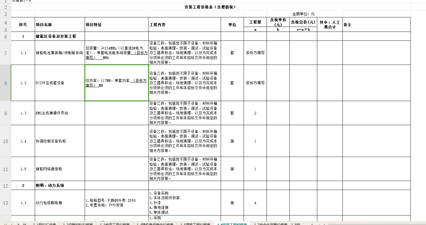 广联达电力