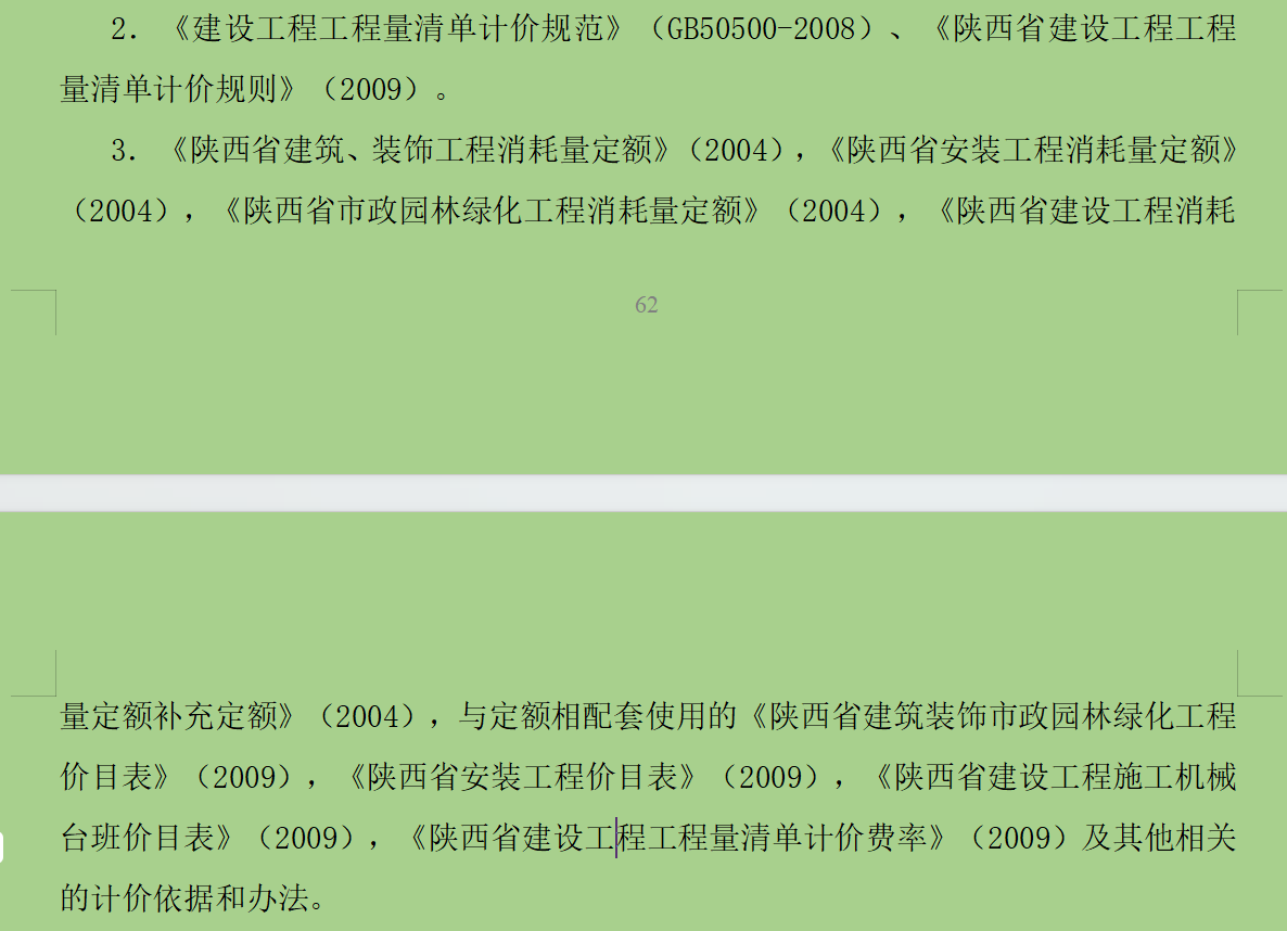 陕西省安装工程价目表