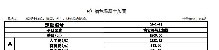 套哪个定额