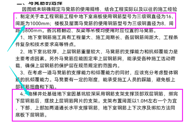 承台马凳筋