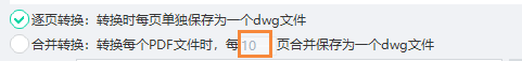 图纸转换