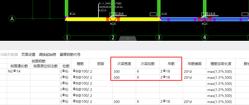 次梁