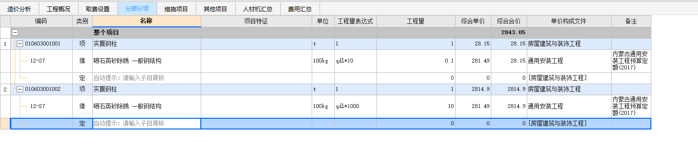 程量表达式