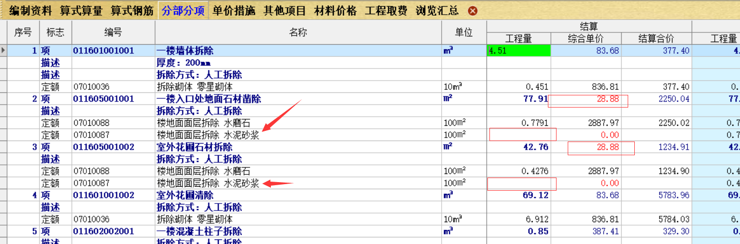 固定单价