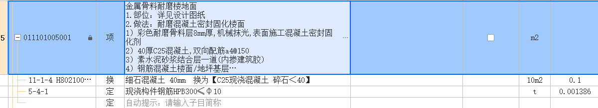 金属骨料耐磨楼地面