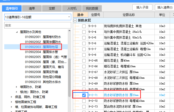 套什么清单