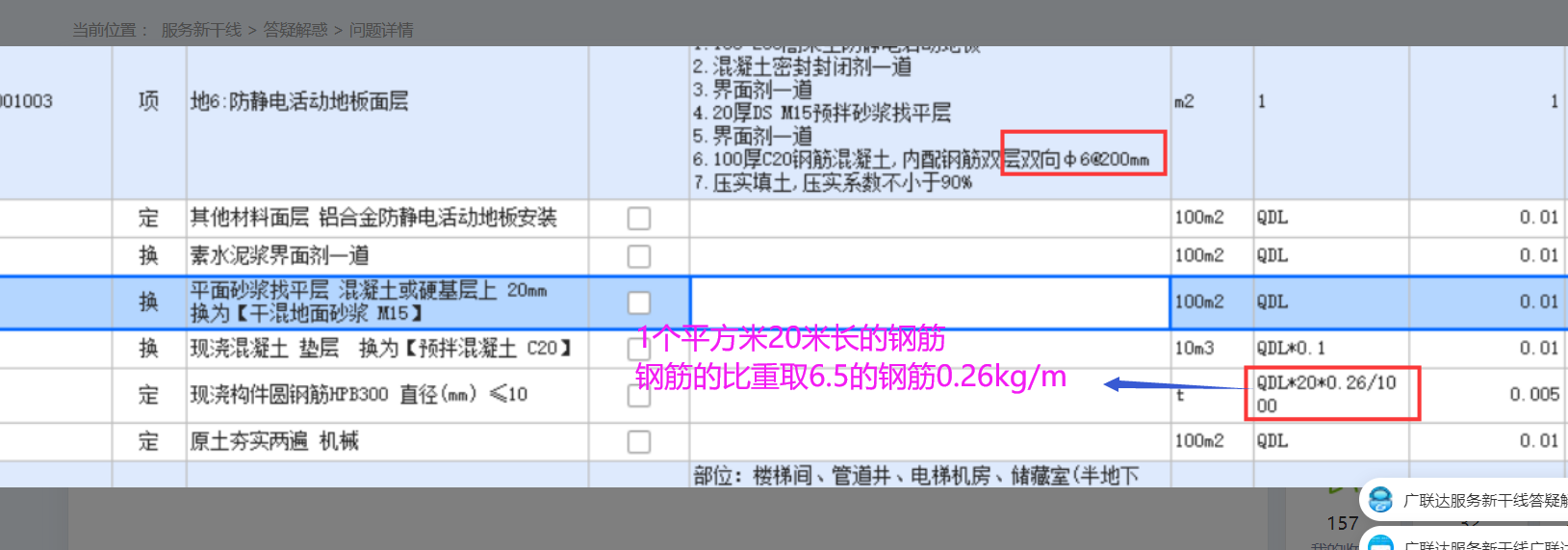 广联达服务新干线