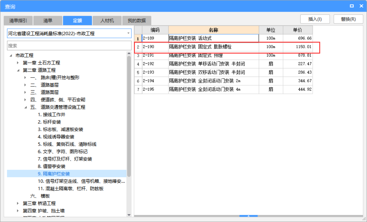 套什么定额