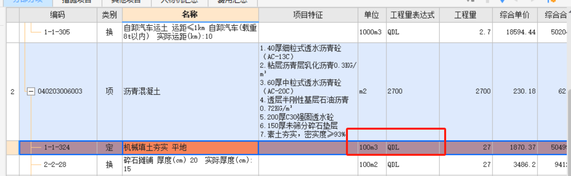 子目