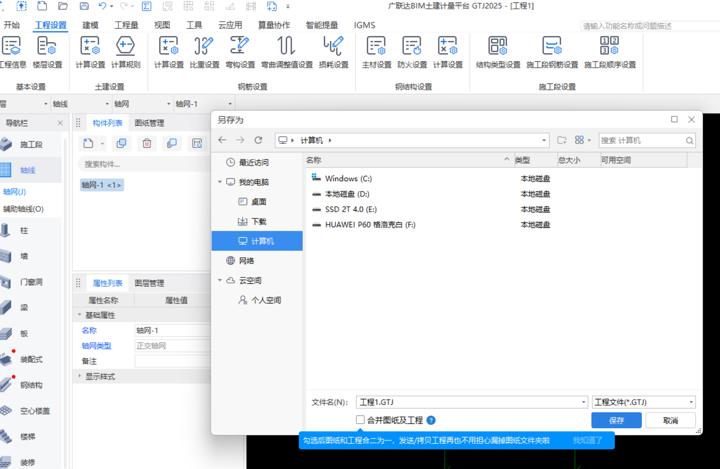 另存为