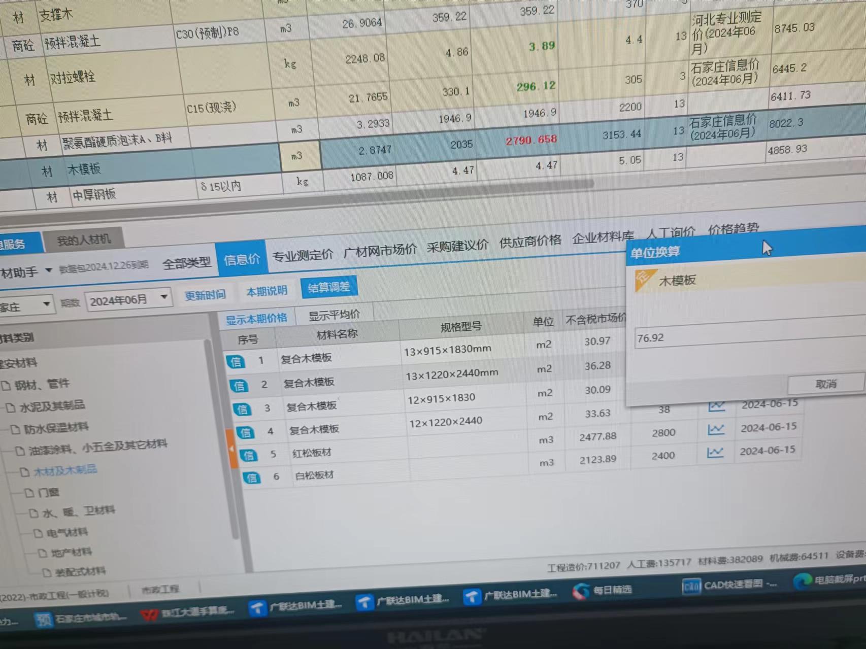 计价