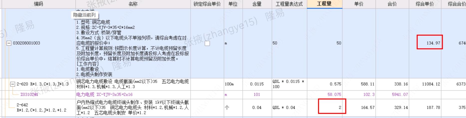 综合单价不