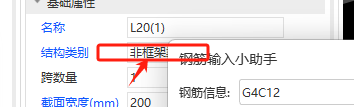 受扭钢筋