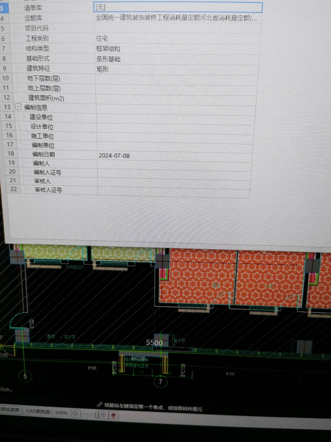 装饰算量软件