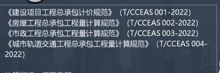 计价规范
