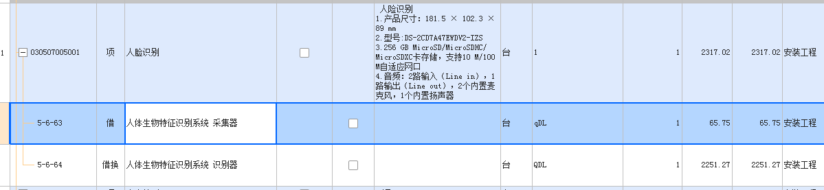 套什么定额