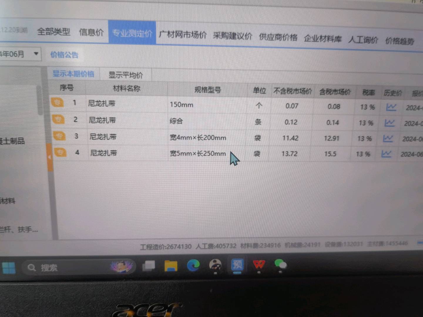 调价