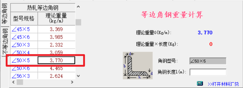 角铁