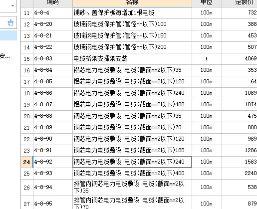 定额