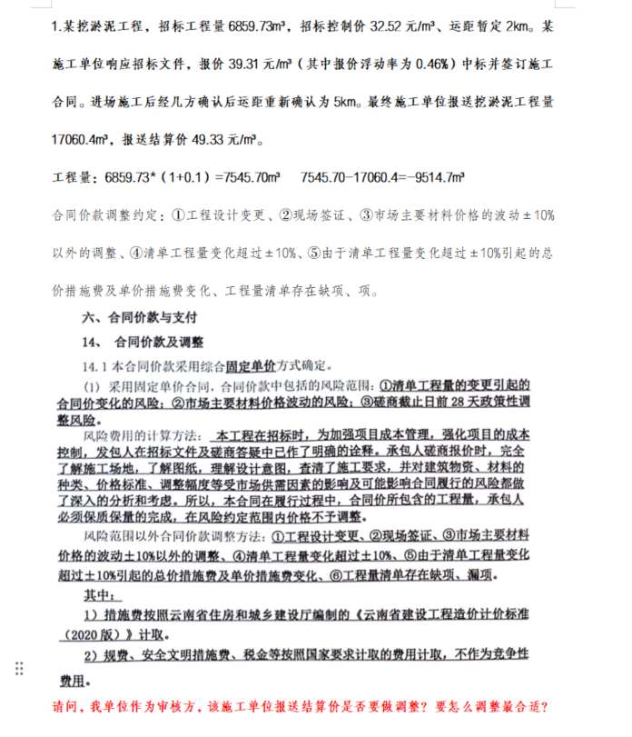 结算价
