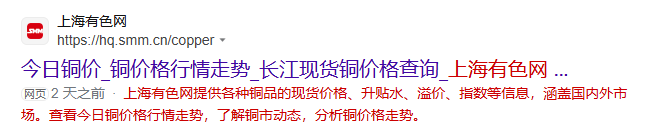 铜的信息价