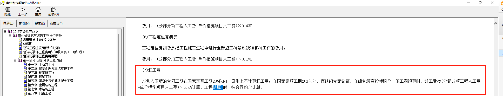 赶工措施费
