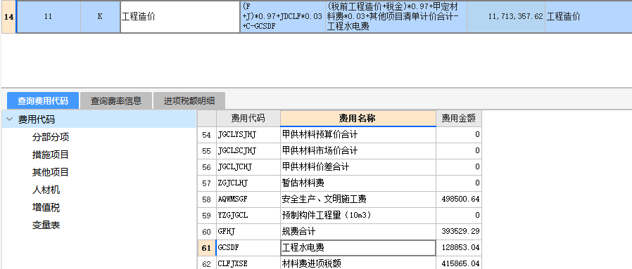 工程水电费