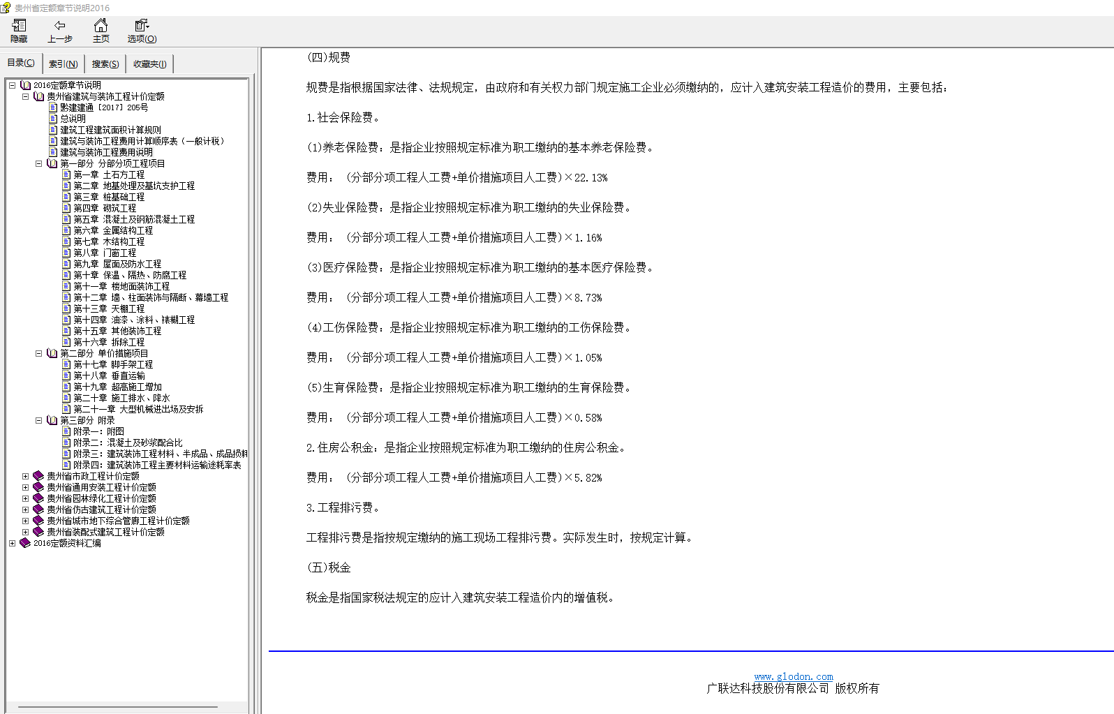 定额组价