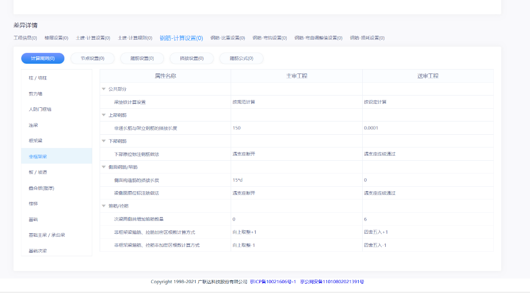 对施工