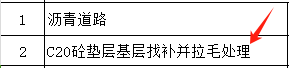 找平层