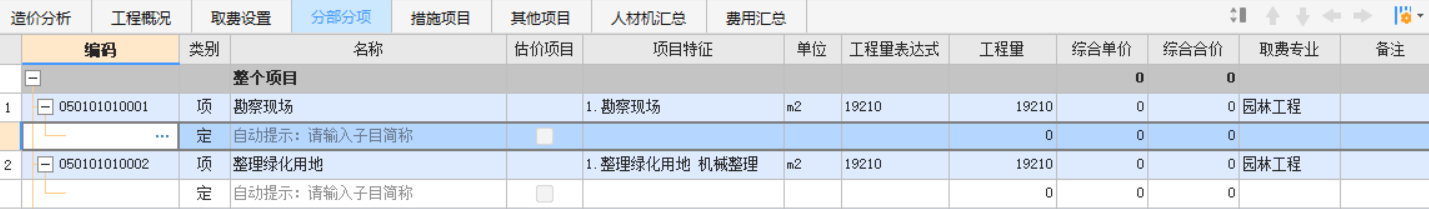 子目