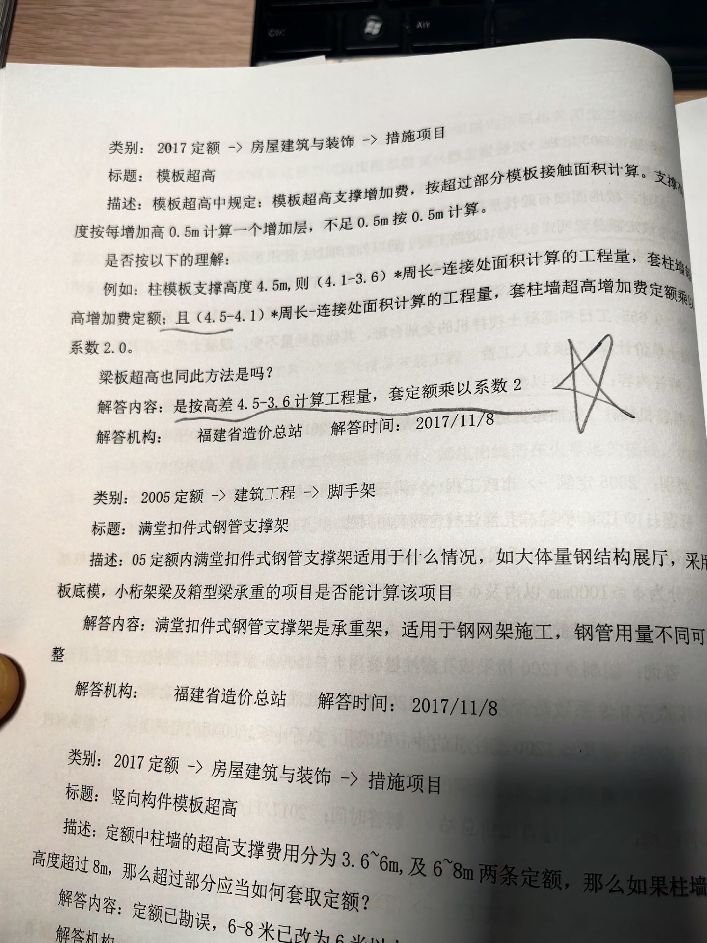 福建省定额