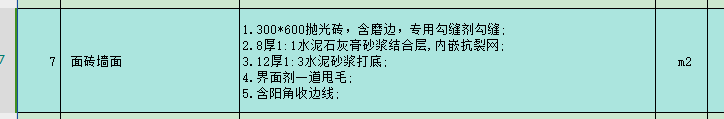 清单描述