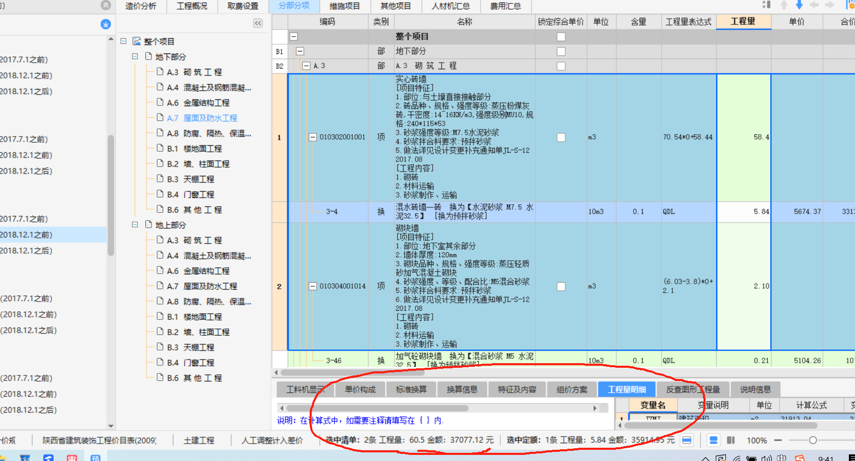 工程量