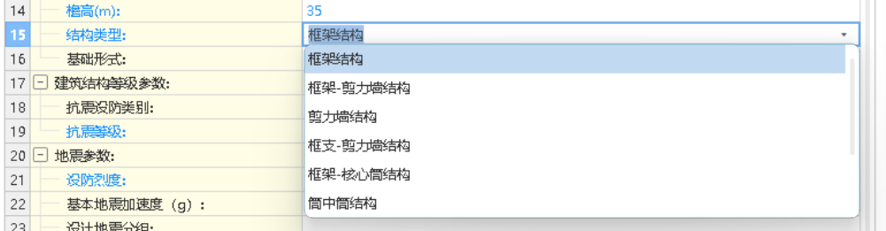 结构类型