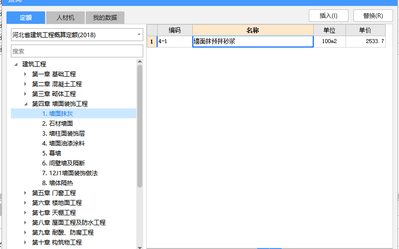 河北概算定额